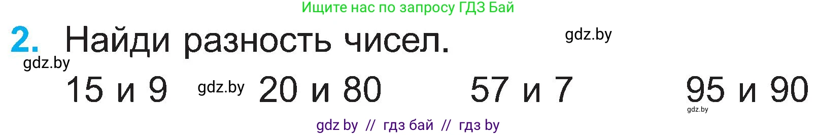 Математика, 2 класс Учебник, авторы: Муравьева Галина Леонидовна, Урбан Мария Анатольевна, издательство Академия образования, Минск, 2025, сиреневого цвета, Часть 1, страница 102, номер 2, Условие 2025