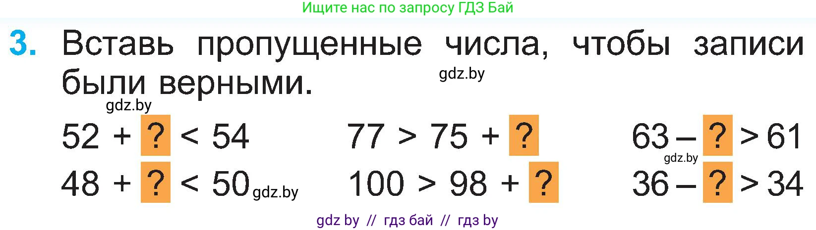 Математика, 2 класс Учебник, авторы: Муравьева Галина Леонидовна, Урбан Мария Анатольевна, издательство Академия образования, Минск, 2025, сиреневого цвета, Часть 1, страница 103, номер 3, Условие 2025