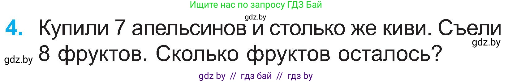 Математика, 2 класс Учебник, авторы: Муравьева Галина Леонидовна, Урбан Мария Анатольевна, издательство Академия образования, Минск, 2025, сиреневого цвета, Часть 1, страница 103, номер 4, Условие 2025