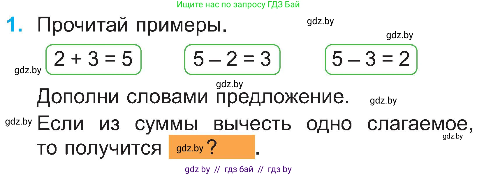 Математика, 2 класс Учебник, авторы: Муравьева Галина Леонидовна, Урбан Мария Анатольевна, издательство Академия образования, Минск, 2025, сиреневого цвета, Часть 1, страница 14, номер 1, Условие 2025