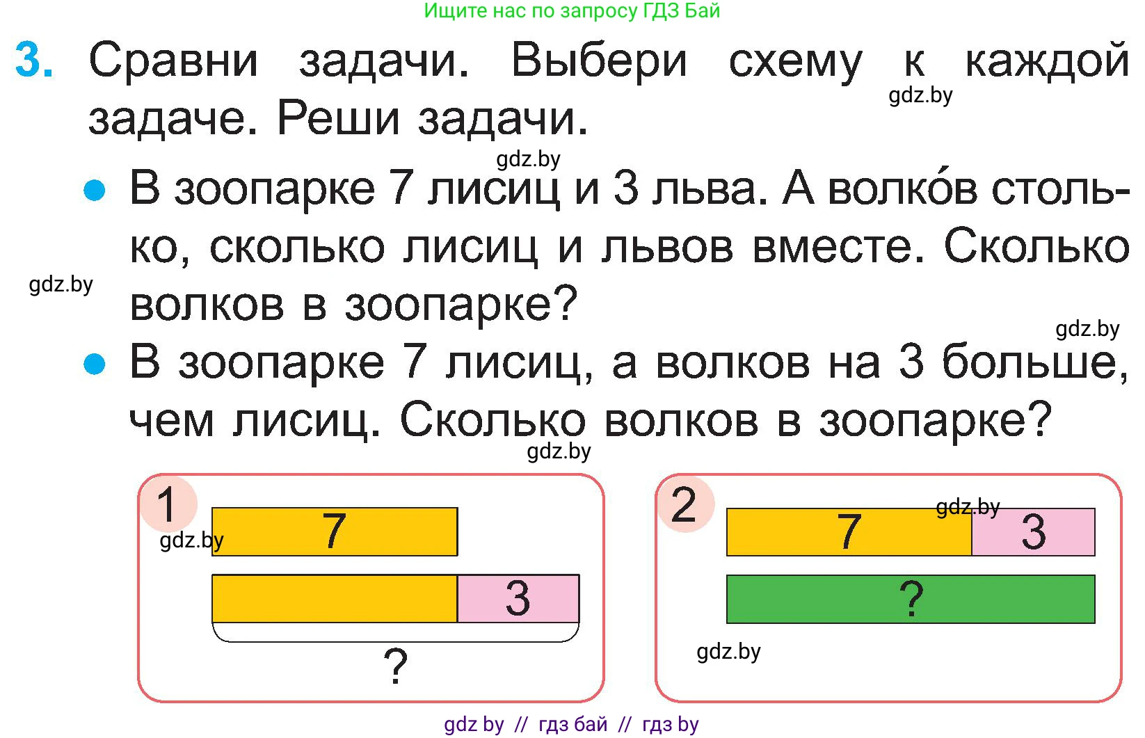 Математика, 2 класс Учебник, авторы: Муравьева Галина Леонидовна, Урбан Мария Анатольевна, издательство Академия образования, Минск, 2025, сиреневого цвета, Часть 1, страница 14, номер 3, Условие 2025