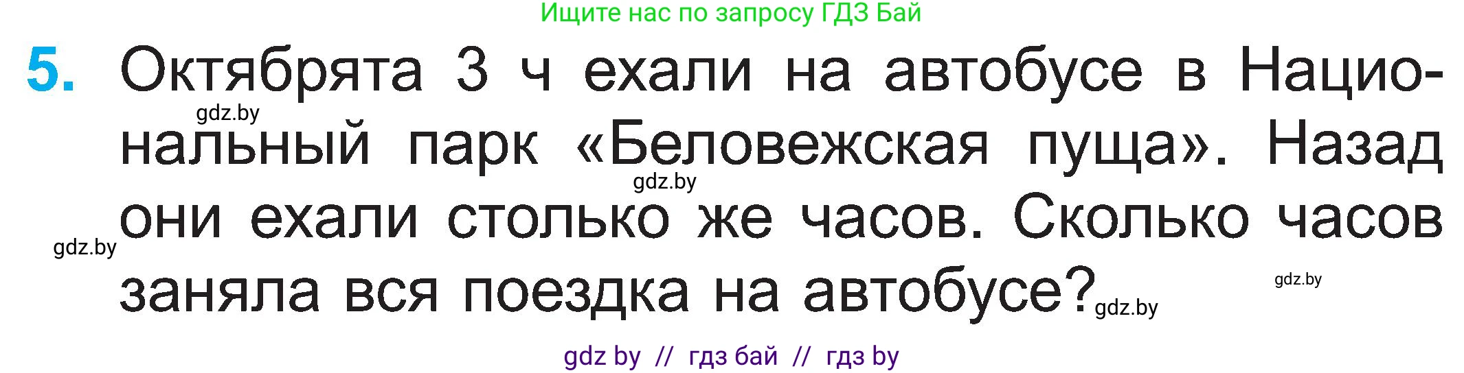 Математика, 2 класс Учебник, авторы: Муравьева Галина Леонидовна, Урбан Мария Анатольевна, издательство Академия образования, Минск, 2025, сиреневого цвета, Часть 1, страница 15, номер 5, Условие 2025