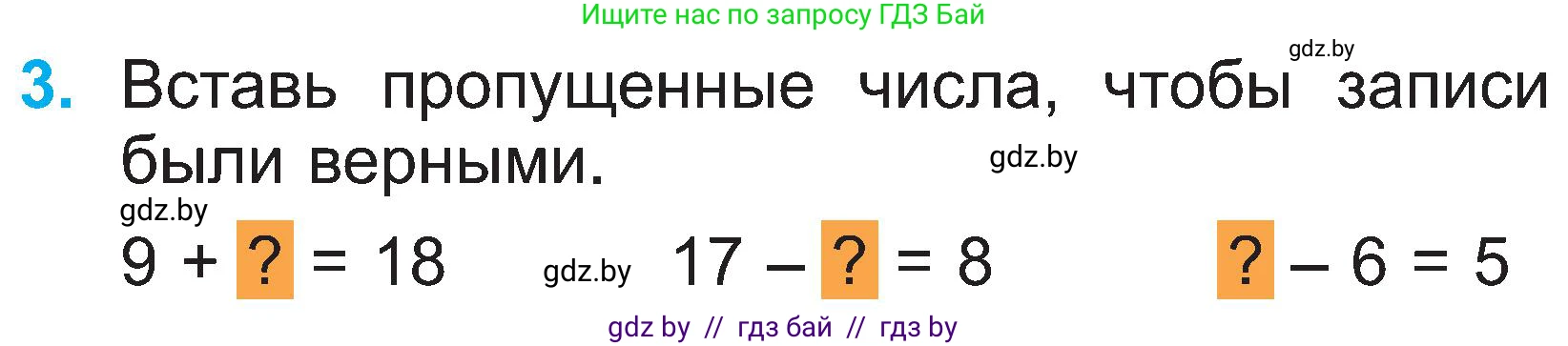 Математика, 2 класс Учебник, авторы: Муравьева Галина Леонидовна, Урбан Мария Анатольевна, издательство Академия образования, Минск, 2025, сиреневого цвета, Часть 1, страница 104, номер 3, Условие 2025