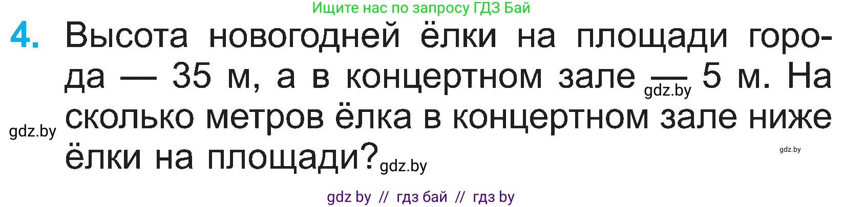 Математика, 2 класс Учебник, авторы: Муравьева Галина Леонидовна, Урбан Мария Анатольевна, издательство Академия образования, Минск, 2025, сиреневого цвета, Часть 1, страница 104, номер 4, Условие 2025