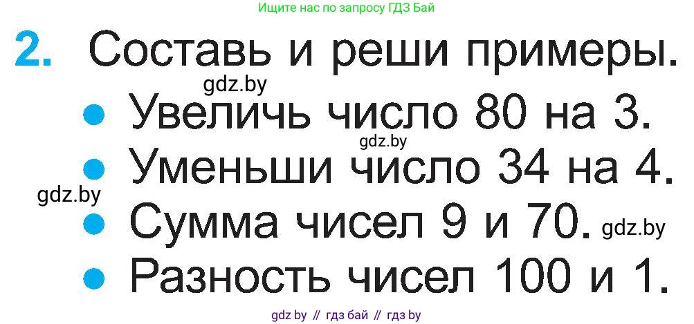 Математика, 2 класс Учебник, авторы: Муравьева Галина Леонидовна, Урбан Мария Анатольевна, издательство Академия образования, Минск, 2025, сиреневого цвета, Часть 1, страница 104, номер 2, Условие 2025