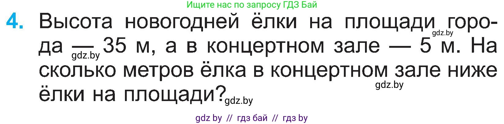 Математика, 2 класс Учебник, авторы: Муравьева Галина Леонидовна, Урбан Мария Анатольевна, издательство Академия образования, Минск, 2025, сиреневого цвета, Часть 1, страница 104, номер 4, Условие 2025