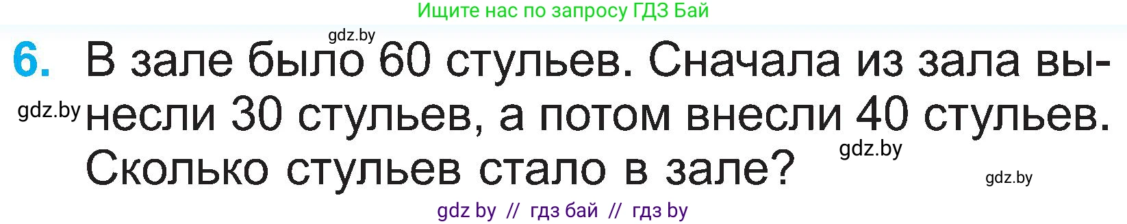 Математика, 2 класс Учебник, авторы: Муравьева Галина Леонидовна, Урбан Мария Анатольевна, издательство Академия образования, Минск, 2025, сиреневого цвета, Часть 1, страница 105, номер 6, Условие 2025