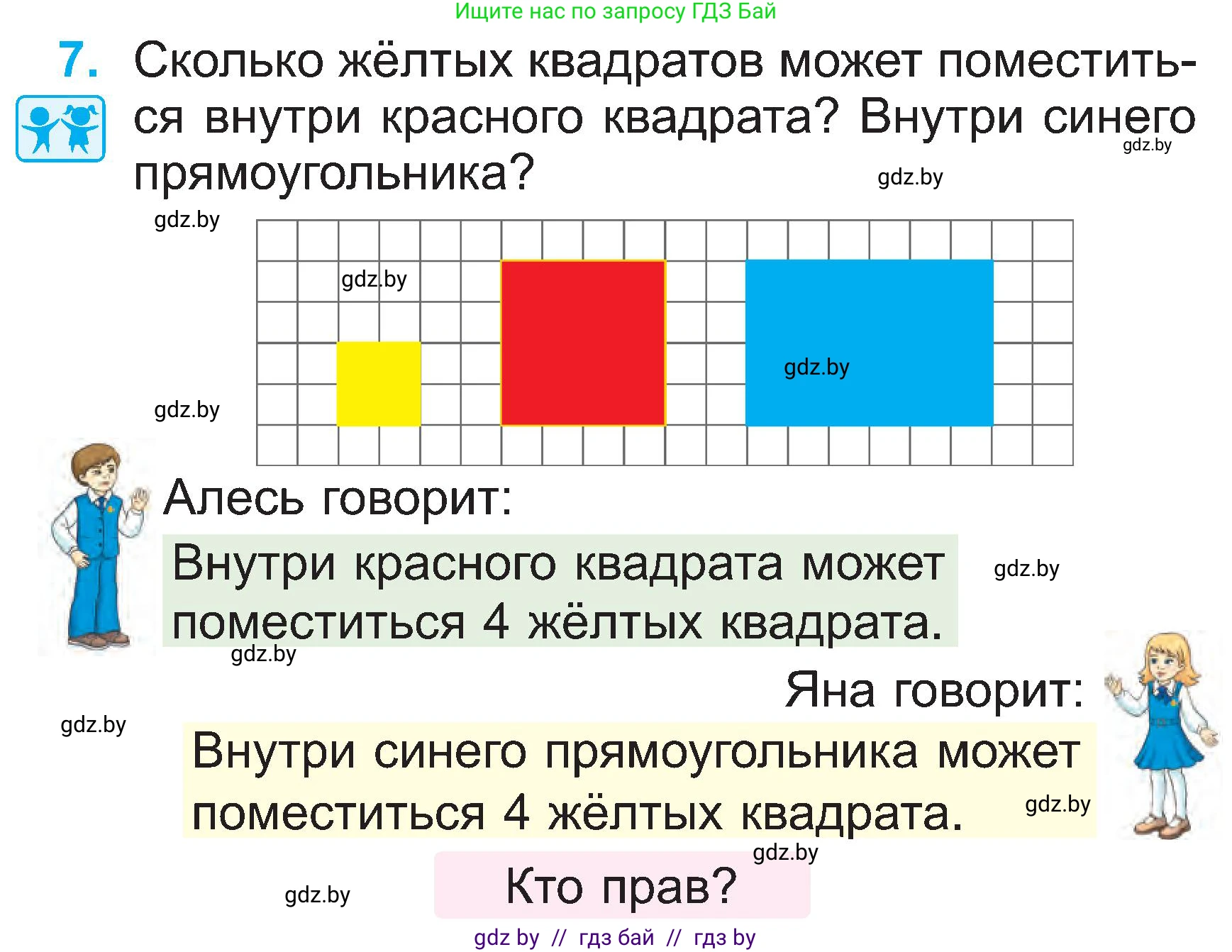 Математика, 2 класс Учебник, авторы: Муравьева Галина Леонидовна, Урбан Мария Анатольевна, издательство Академия образования, Минск, 2025, сиреневого цвета, Часть 1, страница 105, номер 7, Условие 2025