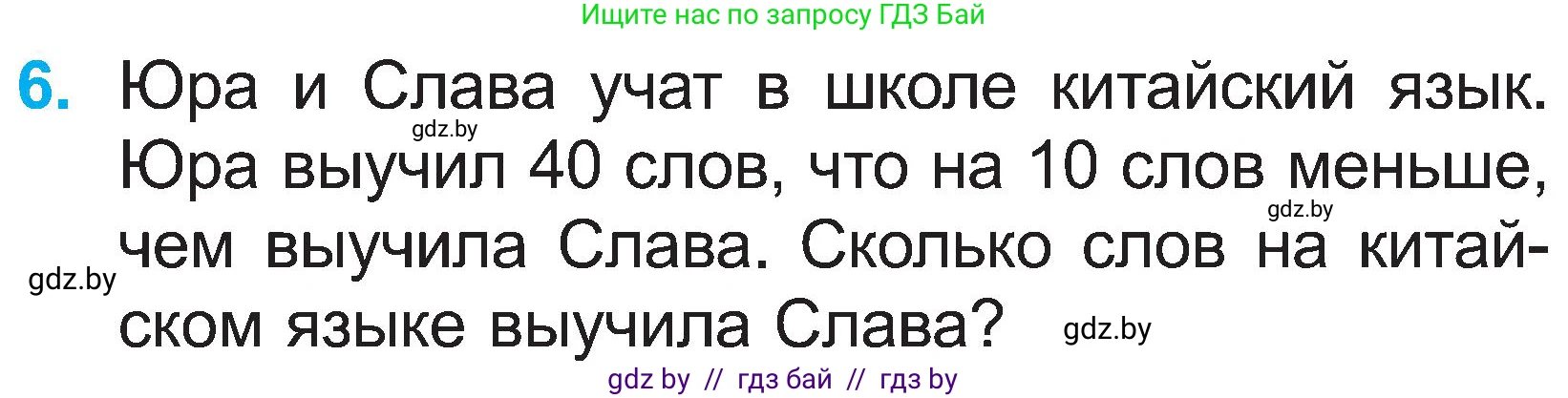 Математика, 2 класс Учебник, авторы: Муравьева Галина Леонидовна, Урбан Мария Анатольевна, издательство Академия образования, Минск, 2025, сиреневого цвета, Часть 1, страница 107, номер 6, Условие 2025