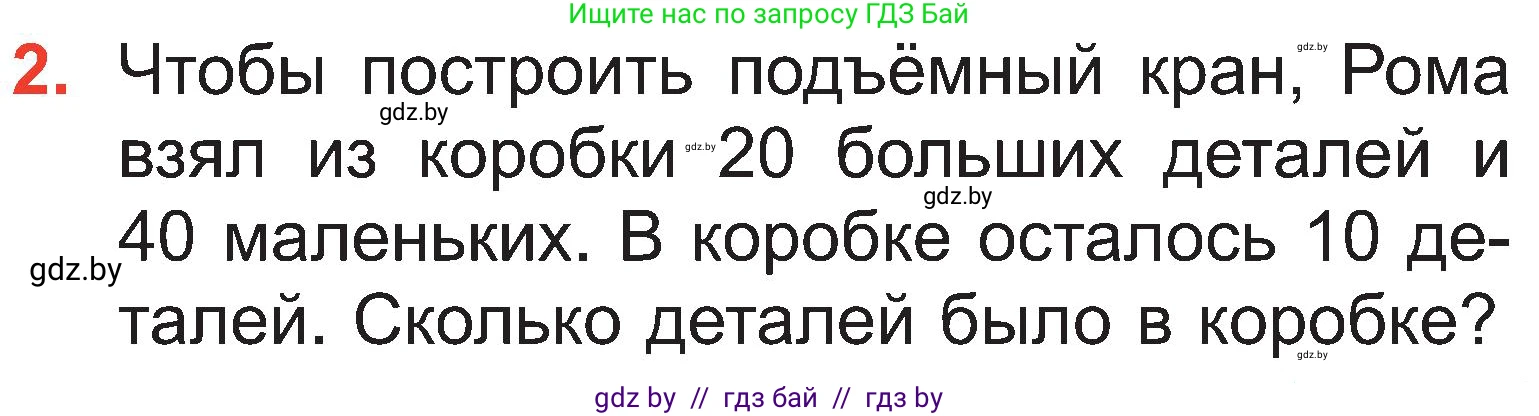 Математика, 2 класс Учебник, авторы: Муравьева Галина Леонидовна, Урбан Мария Анатольевна, издательство Академия образования, Минск, 2025, сиреневого цвета, Часть 1, страница 107, номер 2, Условие 2025