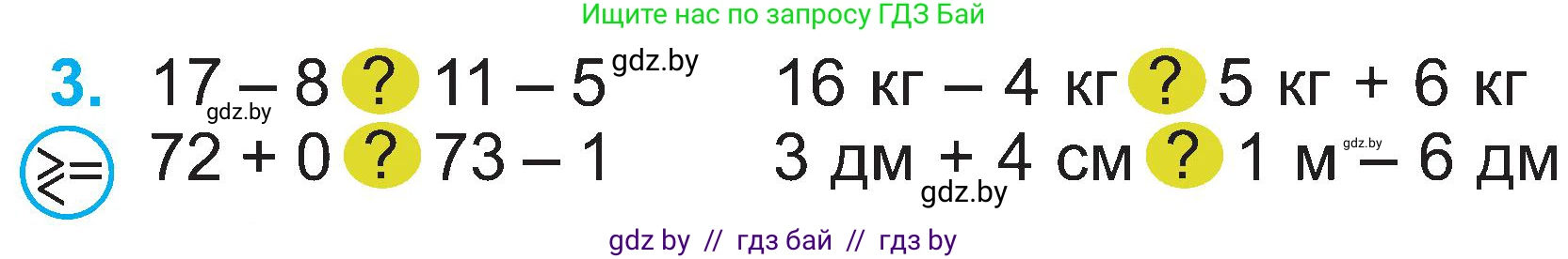 Математика, 2 класс Учебник, авторы: Муравьева Галина Леонидовна, Урбан Мария Анатольевна, издательство Академия образования, Минск, 2025, сиреневого цвета, Часть 1, страница 106, номер 3, Условие 2025