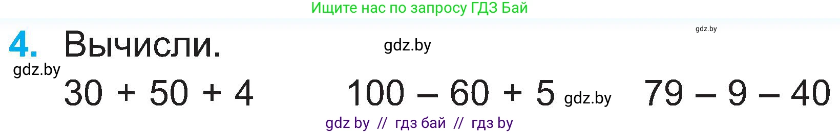 Математика, 2 класс Учебник, авторы: Муравьева Галина Леонидовна, Урбан Мария Анатольевна, издательство Академия образования, Минск, 2025, сиреневого цвета, Часть 1, страница 107, номер 4, Условие 2025