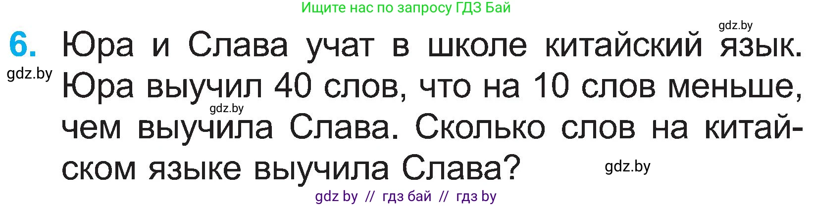 Математика, 2 класс Учебник, авторы: Муравьева Галина Леонидовна, Урбан Мария Анатольевна, издательство Академия образования, Минск, 2025, сиреневого цвета, Часть 1, страница 107, номер 6, Условие 2025