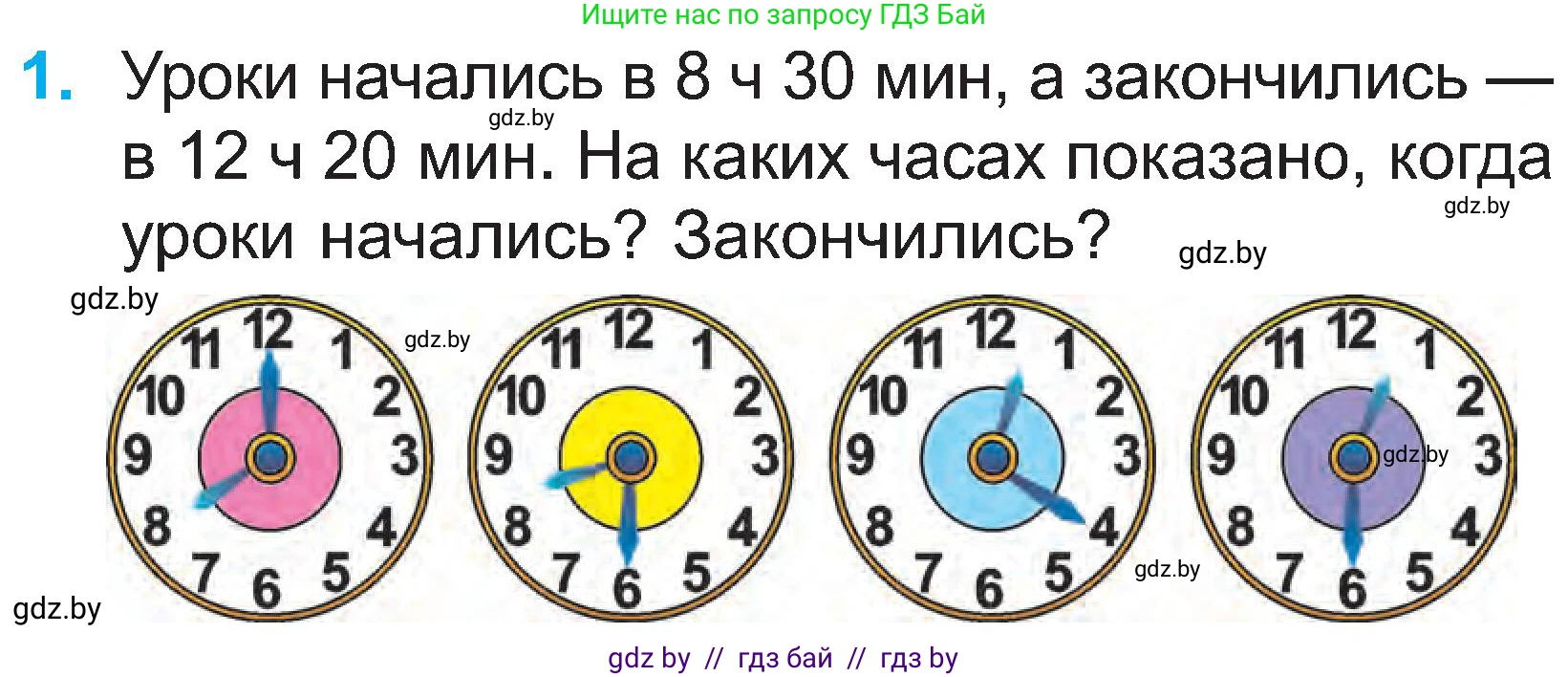 Математика, 2 класс Учебник, авторы: Муравьева Галина Леонидовна, Урбан Мария Анатольевна, издательство Академия образования, Минск, 2025, сиреневого цвета, Часть 1, страница 108, номер 1, Условие 2025