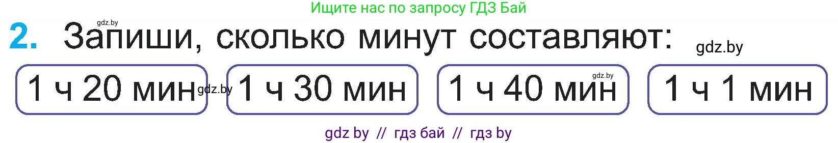 Математика, 2 класс Учебник, авторы: Муравьева Галина Леонидовна, Урбан Мария Анатольевна, издательство Академия образования, Минск, 2025, сиреневого цвета, Часть 1, страница 109, номер 2, Условие 2025