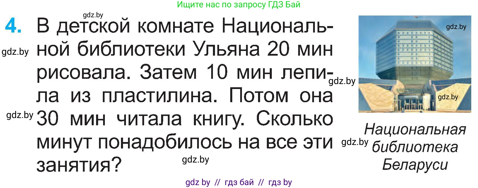Математика, 2 класс Учебник, авторы: Муравьева Галина Леонидовна, Урбан Мария Анатольевна, издательство Академия образования, Минск, 2025, сиреневого цвета, Часть 1, страница 109, номер 4, Условие 2025