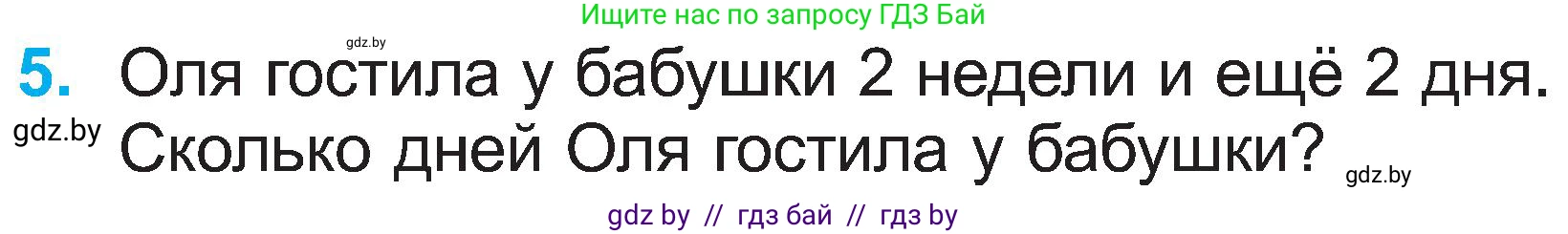 Математика, 2 класс Учебник, авторы: Муравьева Галина Леонидовна, Урбан Мария Анатольевна, издательство Академия образования, Минск, 2025, сиреневого цвета, Часть 1, страница 109, номер 5, Условие 2025