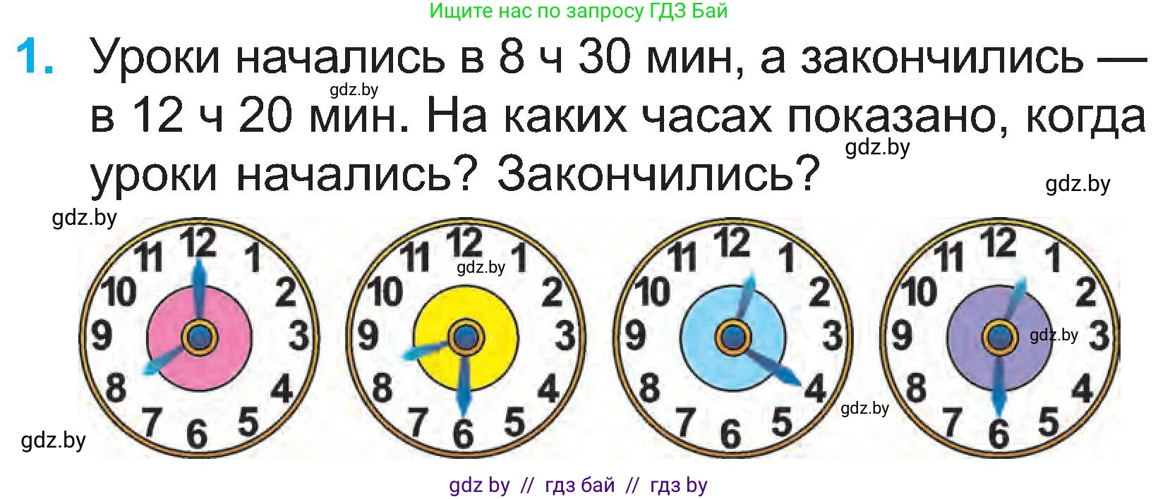 Математика, 2 класс Учебник, авторы: Муравьева Галина Леонидовна, Урбан Мария Анатольевна, издательство Академия образования, Минск, 2025, сиреневого цвета, Часть 1, страница 108, номер 1, Условие 2025