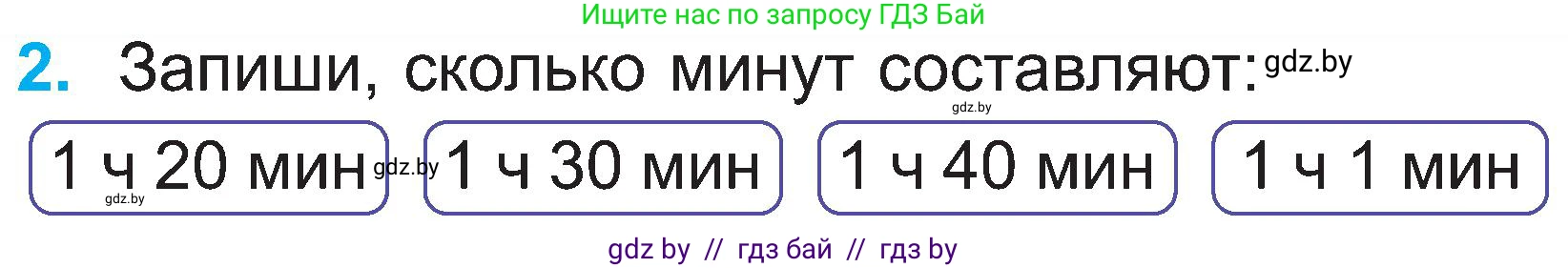 Математика, 2 класс Учебник, авторы: Муравьева Галина Леонидовна, Урбан Мария Анатольевна, издательство Академия образования, Минск, 2025, сиреневого цвета, Часть 1, страница 109, номер 2, Условие 2025