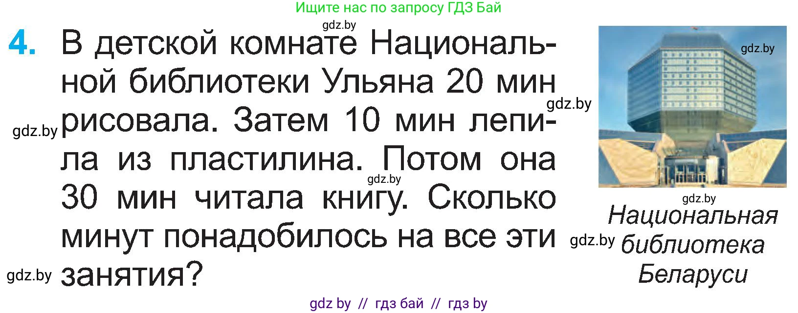 Математика, 2 класс Учебник, авторы: Муравьева Галина Леонидовна, Урбан Мария Анатольевна, издательство Академия образования, Минск, 2025, сиреневого цвета, Часть 1, страница 109, номер 4, Условие 2025