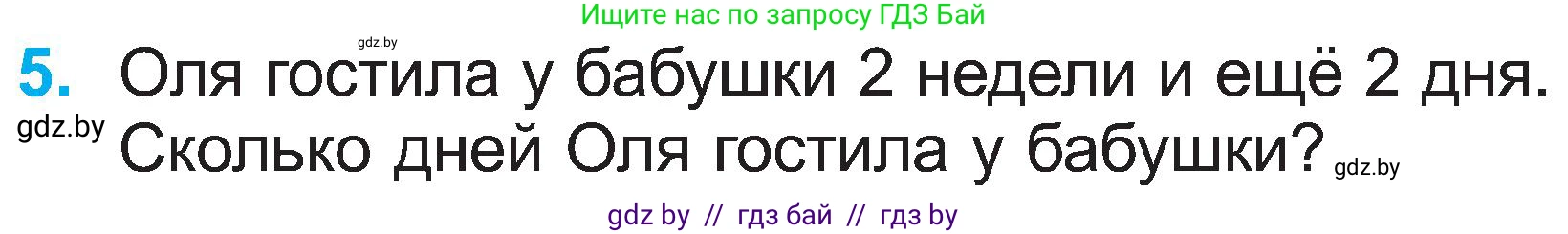 Математика, 2 класс Учебник, авторы: Муравьева Галина Леонидовна, Урбан Мария Анатольевна, издательство Академия образования, Минск, 2025, сиреневого цвета, Часть 1, страница 109, номер 5, Условие 2025