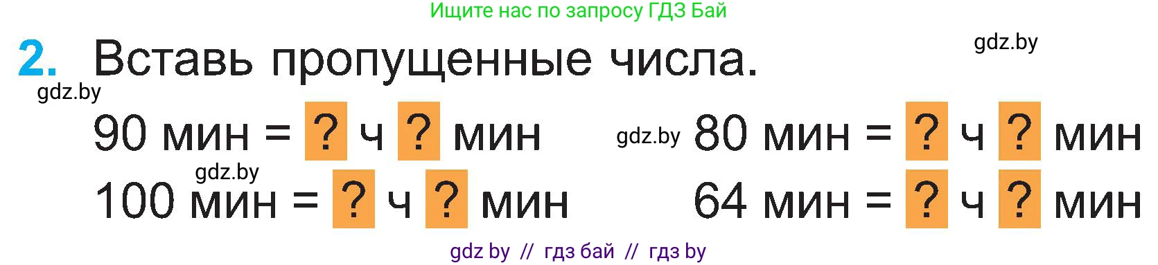 Математика, 2 класс Учебник, авторы: Муравьева Галина Леонидовна, Урбан Мария Анатольевна, издательство Академия образования, Минск, 2025, сиреневого цвета, Часть 1, страница 110, номер 2, Условие 2025