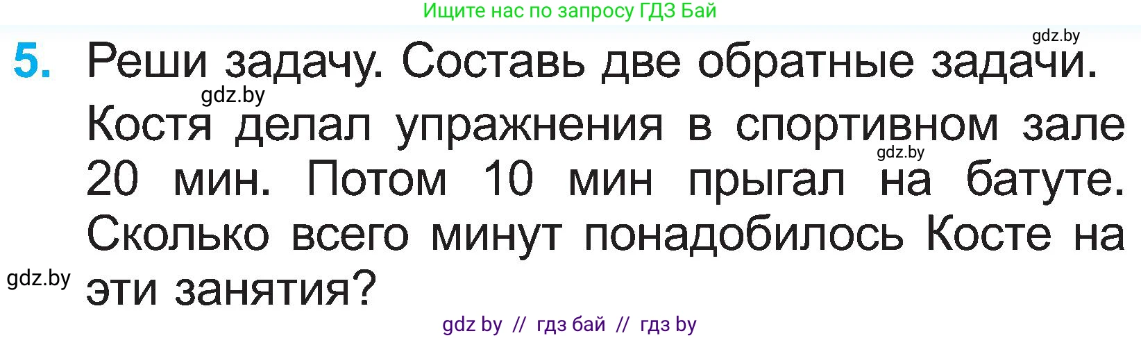 Математика, 2 класс Учебник, авторы: Муравьева Галина Леонидовна, Урбан Мария Анатольевна, издательство Академия образования, Минск, 2025, сиреневого цвета, Часть 1, страница 111, номер 5, Условие 2025