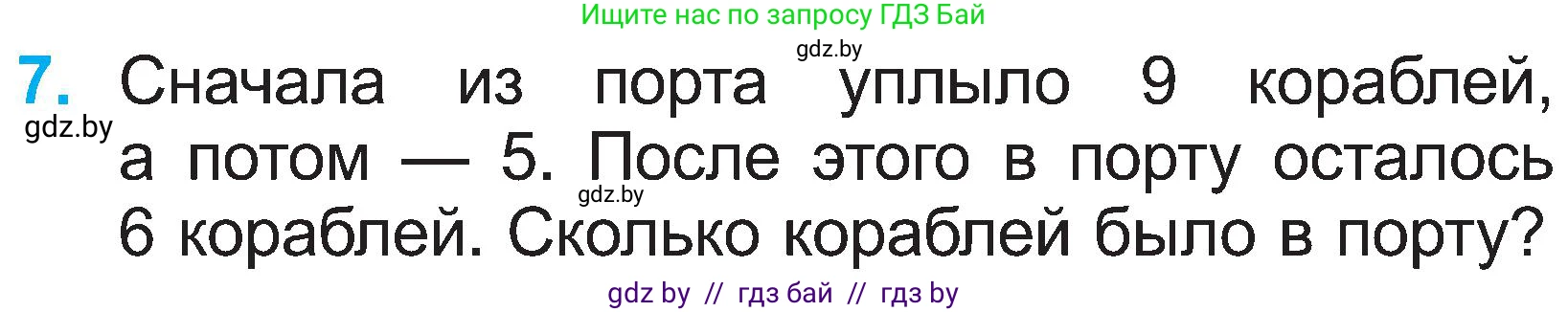 Математика, 2 класс Учебник, авторы: Муравьева Галина Леонидовна, Урбан Мария Анатольевна, издательство Академия образования, Минск, 2025, сиреневого цвета, Часть 1, страница 111, номер 7, Условие 2025