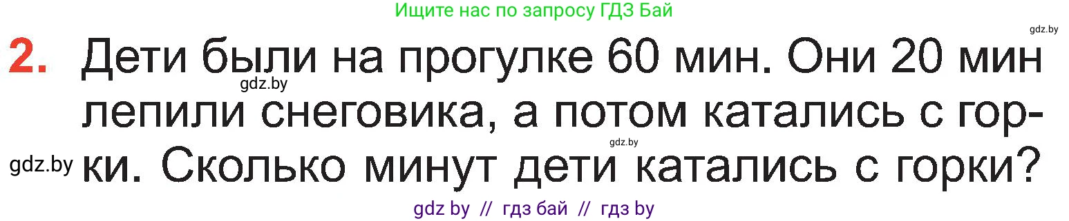 Математика, 2 класс Учебник, авторы: Муравьева Галина Леонидовна, Урбан Мария Анатольевна, издательство Академия образования, Минск, 2025, сиреневого цвета, Часть 1, страница 111, номер 2, Условие 2025