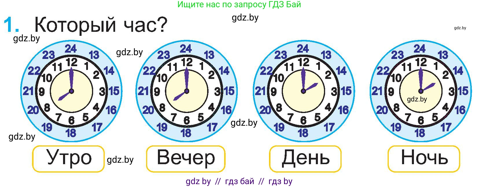 Математика, 2 класс Учебник, авторы: Муравьева Галина Леонидовна, Урбан Мария Анатольевна, издательство Академия образования, Минск, 2025, сиреневого цвета, Часть 1, страница 110, номер 1, Условие 2025