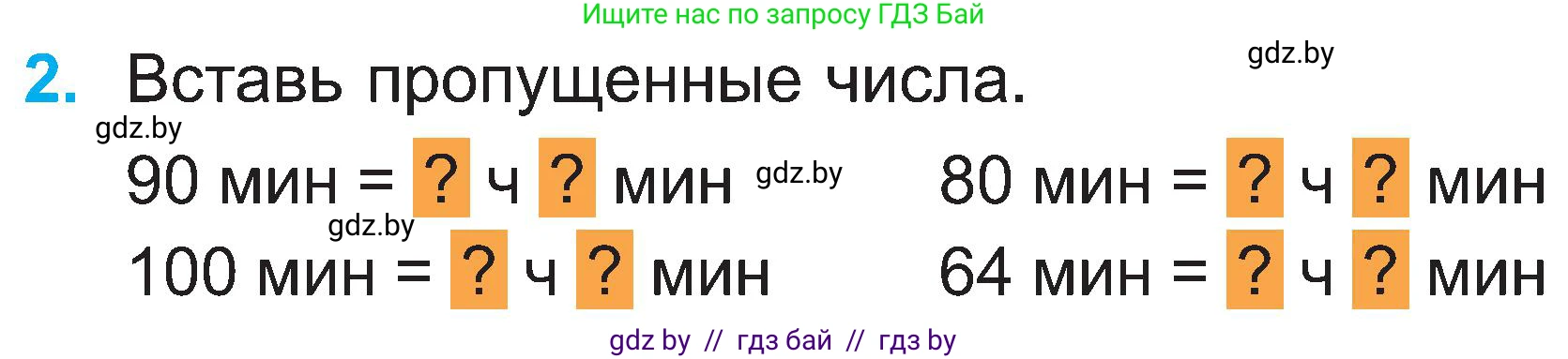 Математика, 2 класс Учебник, авторы: Муравьева Галина Леонидовна, Урбан Мария Анатольевна, издательство Академия образования, Минск, 2025, сиреневого цвета, Часть 1, страница 110, номер 2, Условие 2025