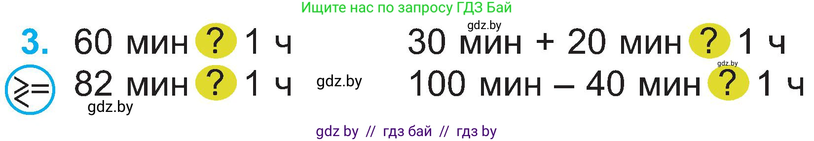 Математика, 2 класс Учебник, авторы: Муравьева Галина Леонидовна, Урбан Мария Анатольевна, издательство Академия образования, Минск, 2025, сиреневого цвета, Часть 1, страница 110, номер 3, Условие 2025
