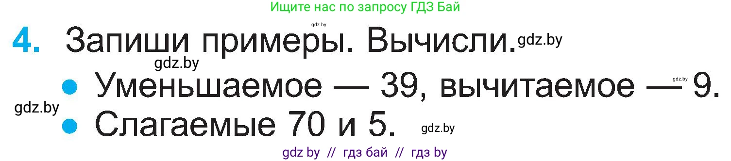 Математика, 2 класс Учебник, авторы: Муравьева Галина Леонидовна, Урбан Мария Анатольевна, издательство Академия образования, Минск, 2025, сиреневого цвета, Часть 1, страница 110, номер 4, Условие 2025