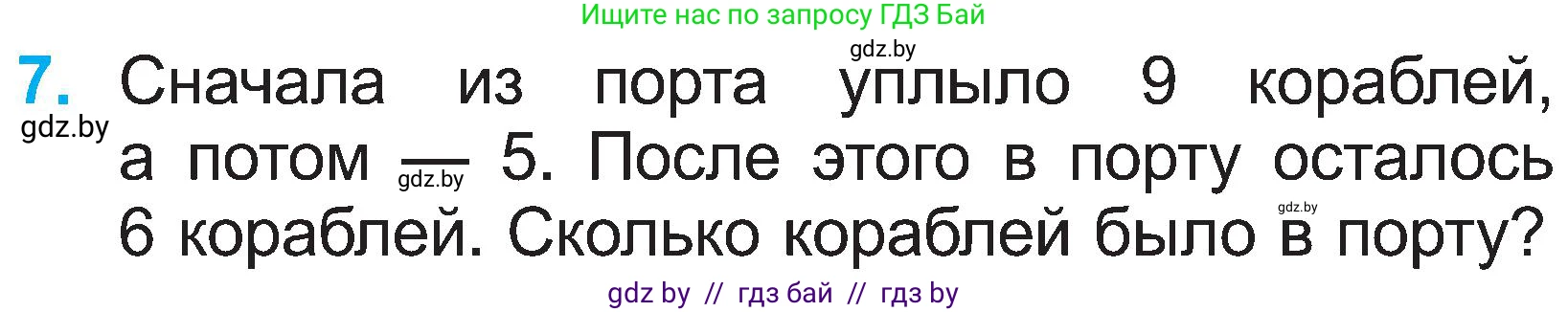 Математика, 2 класс Учебник, авторы: Муравьева Галина Леонидовна, Урбан Мария Анатольевна, издательство Академия образования, Минск, 2025, сиреневого цвета, Часть 1, страница 111, номер 7, Условие 2025