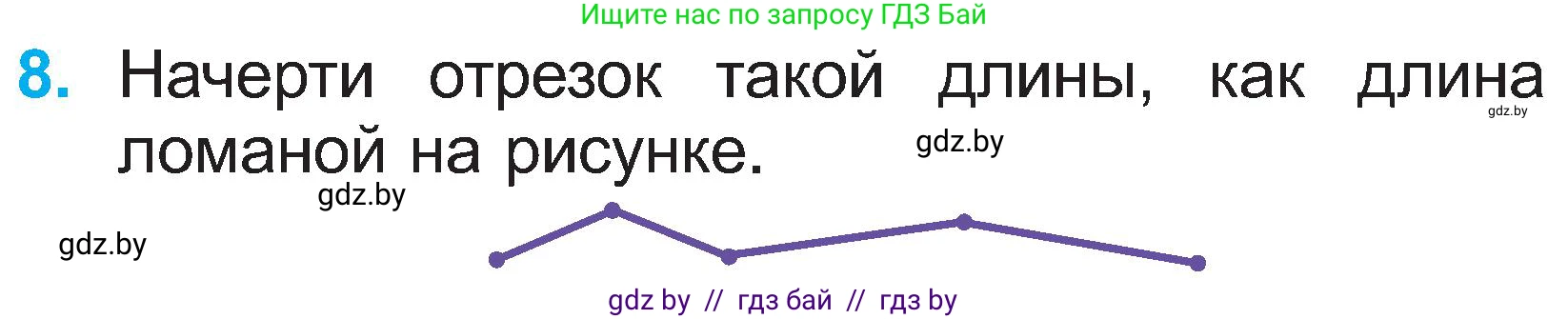 Математика, 2 класс Учебник, авторы: Муравьева Галина Леонидовна, Урбан Мария Анатольевна, издательство Академия образования, Минск, 2025, сиреневого цвета, Часть 1, страница 111, номер 8, Условие 2025