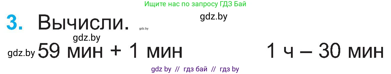 Математика, 2 класс Учебник, авторы: Муравьева Галина Леонидовна, Урбан Мария Анатольевна, издательство Академия образования, Минск, 2025, сиреневого цвета, Часть 1, страница 112, номер 3, Условие 2025