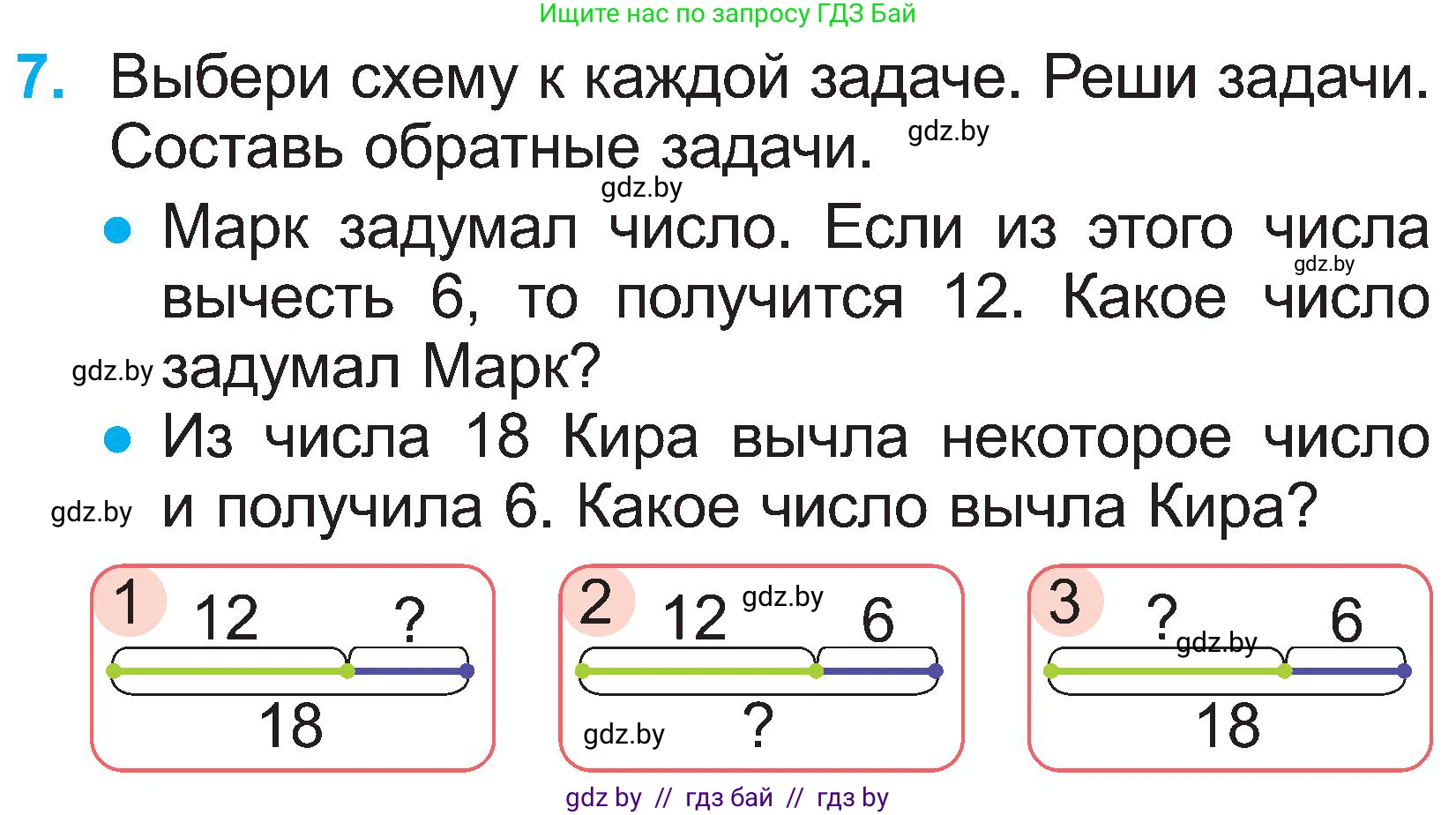 Математика, 2 класс Учебник, авторы: Муравьева Галина Леонидовна, Урбан Мария Анатольевна, издательство Академия образования, Минск, 2025, сиреневого цвета, Часть 1, страница 113, номер 7, Условие 2025