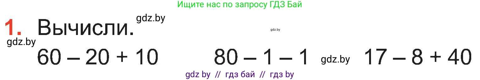 Математика, 2 класс Учебник, авторы: Муравьева Галина Леонидовна, Урбан Мария Анатольевна, издательство Академия образования, Минск, 2025, сиреневого цвета, Часть 1, страница 113, номер 1, Условие 2025