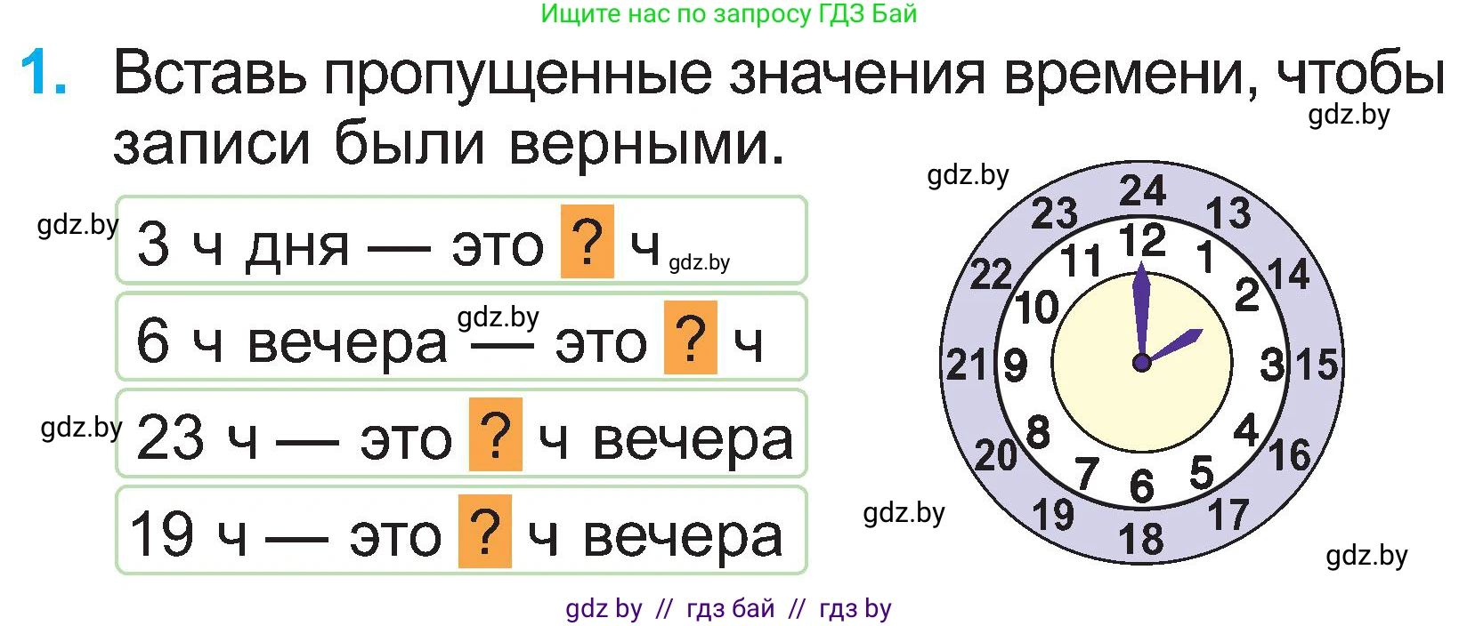 Математика, 2 класс Учебник, авторы: Муравьева Галина Леонидовна, Урбан Мария Анатольевна, издательство Академия образования, Минск, 2025, сиреневого цвета, Часть 1, страница 112, номер 1, Условие 2025