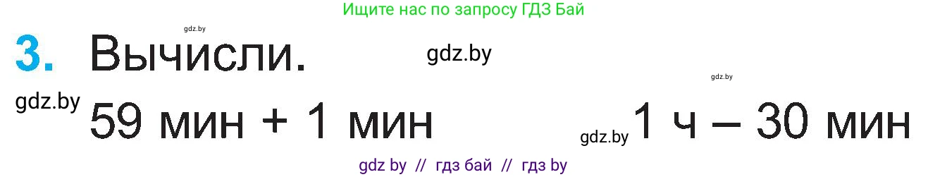 Математика, 2 класс Учебник, авторы: Муравьева Галина Леонидовна, Урбан Мария Анатольевна, издательство Академия образования, Минск, 2025, сиреневого цвета, Часть 1, страница 112, номер 3, Условие 2025