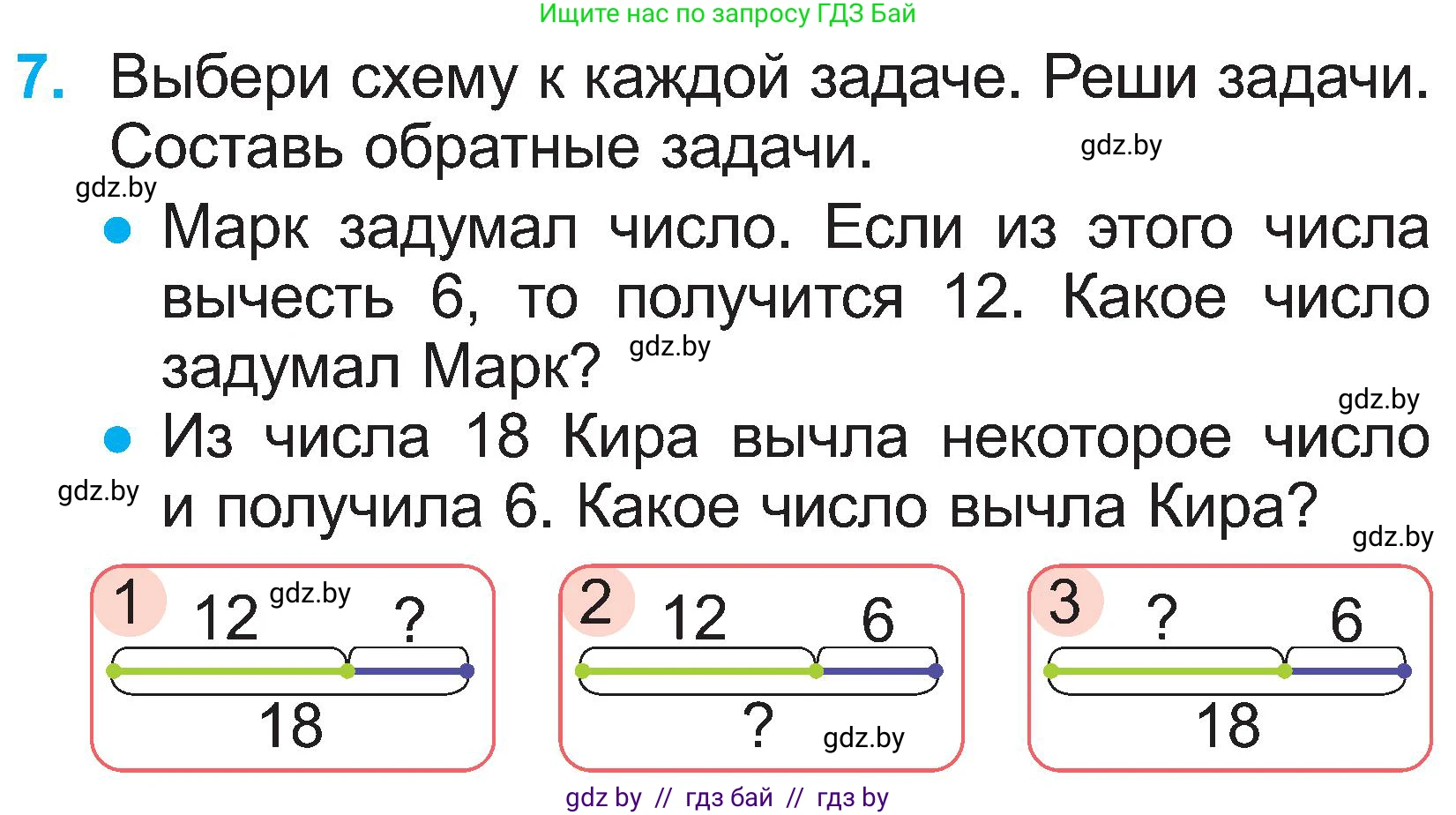 Математика, 2 класс Учебник, авторы: Муравьева Галина Леонидовна, Урбан Мария Анатольевна, издательство Академия образования, Минск, 2025, сиреневого цвета, Часть 1, страница 113, номер 7, Условие 2025