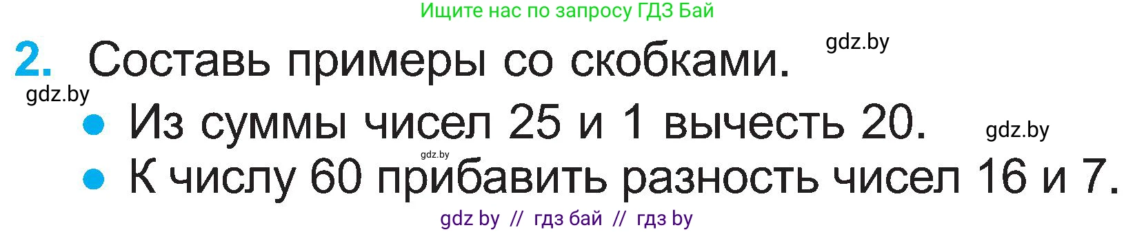 Математика, 2 класс Учебник, авторы: Муравьева Галина Леонидовна, Урбан Мария Анатольевна, издательство Академия образования, Минск, 2025, сиреневого цвета, Часть 1, страница 114, номер 2, Условие 2025
