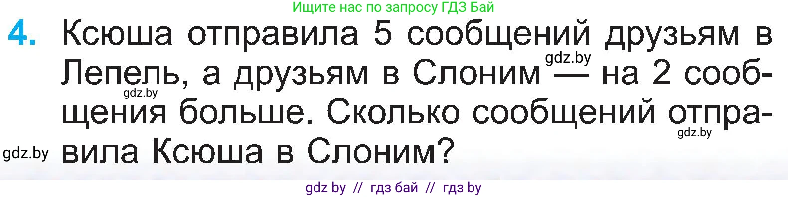 Математика, 2 класс Учебник, авторы: Муравьева Галина Леонидовна, Урбан Мария Анатольевна, издательство Академия образования, Минск, 2025, сиреневого цвета, Часть 1, страница 115, номер 4, Условие 2025