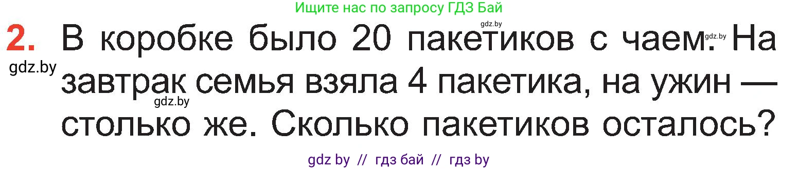 Математика, 2 класс Учебник, авторы: Муравьева Галина Леонидовна, Урбан Мария Анатольевна, издательство Академия образования, Минск, 2025, сиреневого цвета, Часть 1, страница 115, номер 2, Условие 2025