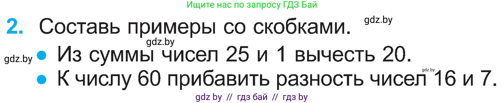 Математика, 2 класс Учебник, авторы: Муравьева Галина Леонидовна, Урбан Мария Анатольевна, издательство Академия образования, Минск, 2025, сиреневого цвета, Часть 1, страница 114, номер 2, Условие 2025