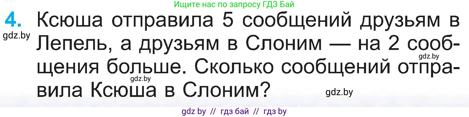 Математика, 2 класс Учебник, авторы: Муравьева Галина Леонидовна, Урбан Мария Анатольевна, издательство Академия образования, Минск, 2025, сиреневого цвета, Часть 1, страница 115, номер 4, Условие 2025