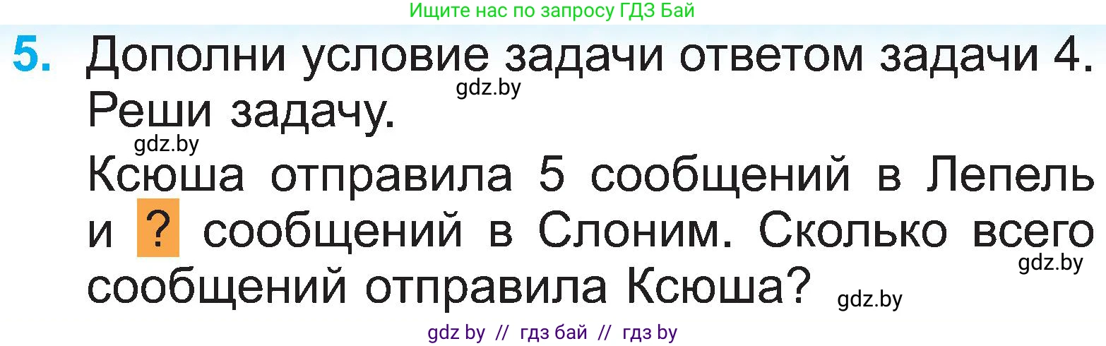 Математика, 2 класс Учебник, авторы: Муравьева Галина Леонидовна, Урбан Мария Анатольевна, издательство Академия образования, Минск, 2025, сиреневого цвета, Часть 1, страница 115, номер 5, Условие 2025