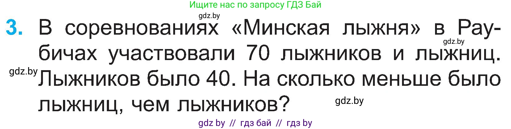 Математика, 2 класс Учебник, авторы: Муравьева Галина Леонидовна, Урбан Мария Анатольевна, издательство Академия образования, Минск, 2025, сиреневого цвета, Часть 1, страница 117, номер 3, Условие 2025
