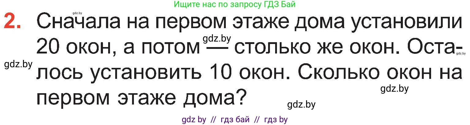 Математика, 2 класс Учебник, авторы: Муравьева Галина Леонидовна, Урбан Мария Анатольевна, издательство Академия образования, Минск, 2025, сиреневого цвета, Часть 1, страница 117, номер 2, Условие 2025