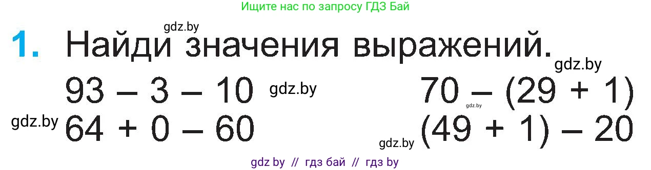 Математика, 2 класс Учебник, авторы: Муравьева Галина Леонидовна, Урбан Мария Анатольевна, издательство Академия образования, Минск, 2025, сиреневого цвета, Часть 1, страница 116, номер 1, Условие 2025